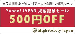 HighSociety Japan